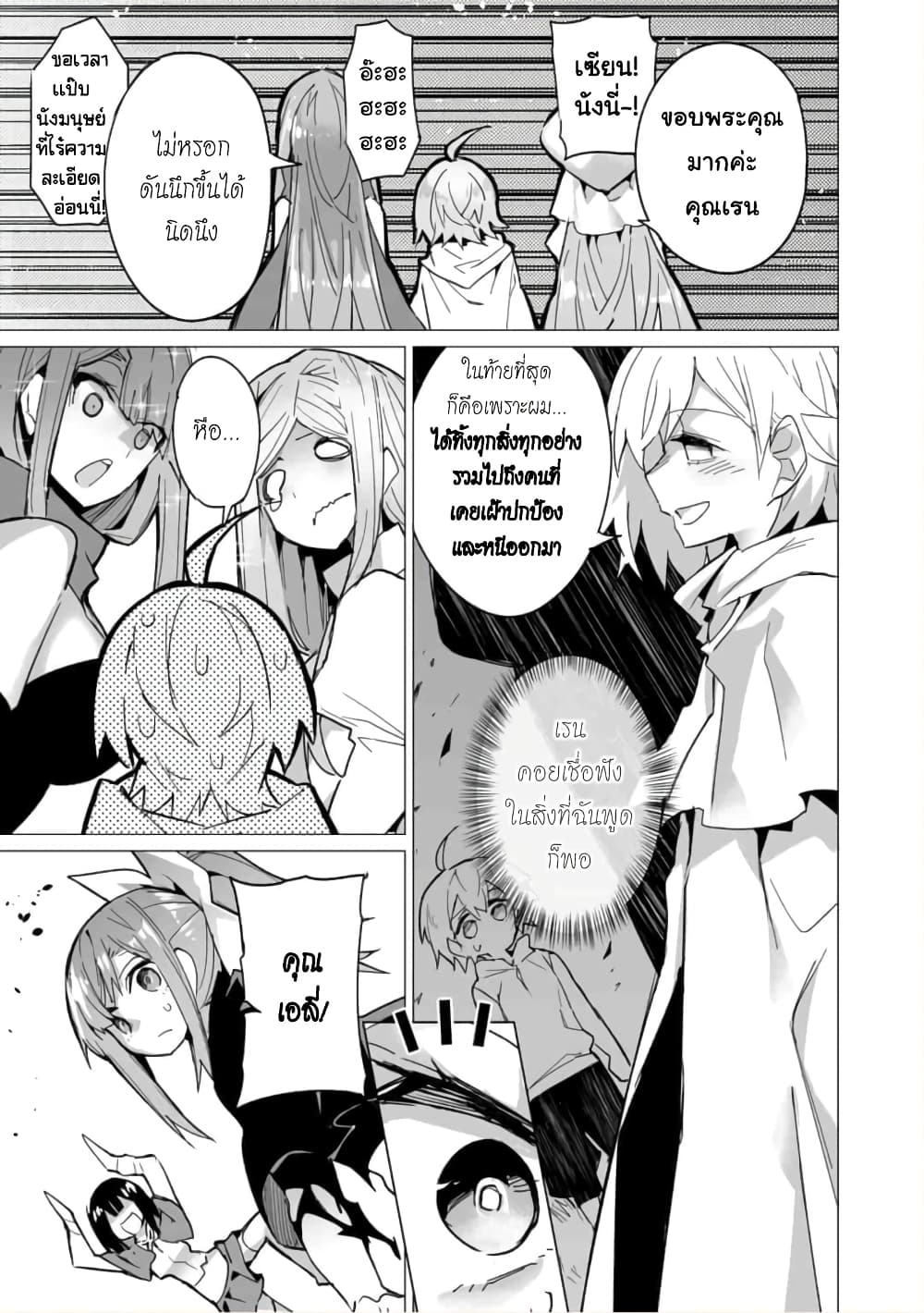 Saikyou no Chikara wo Te ni Ireta Kawari ni Onna ni Narimashita 9-9