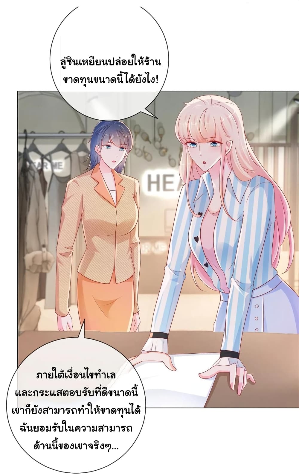 The Lovely Wife And Strange Marriage แผนรักลวงใจ 300-300
