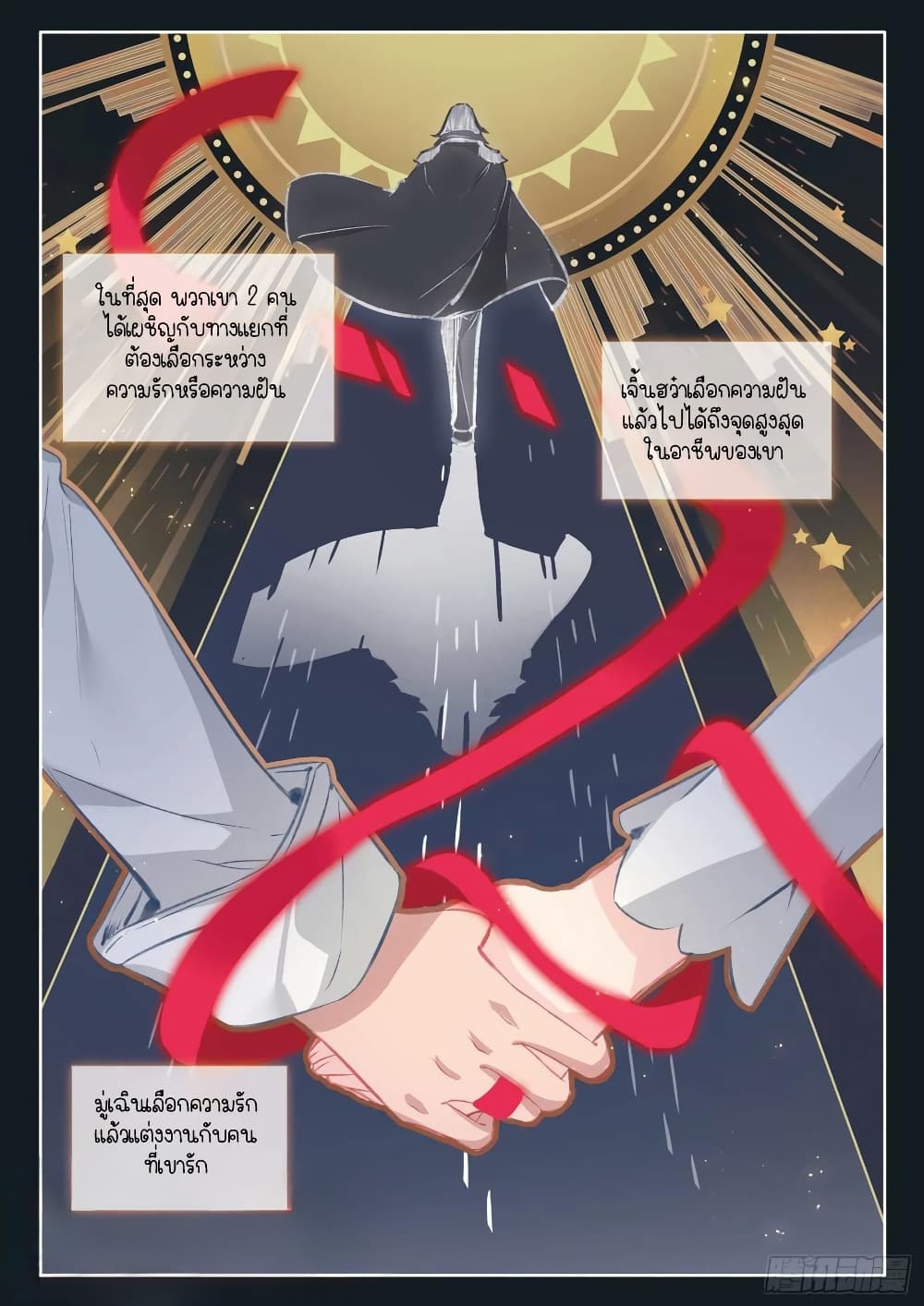 Douluo Dalu 3: The Legend of the Dragon King 196-เทพแห่งการตีเหล็กเจิ้นฮว๋า