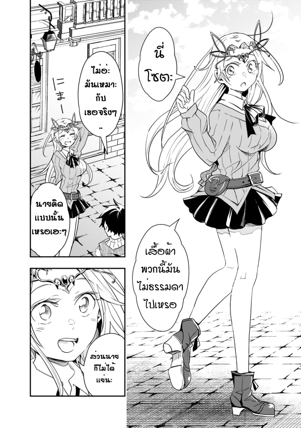 Isekai Monster Breeder ยัยเทพไร้ค่ากับหนุ่มจับโปเกม่อน 9-9