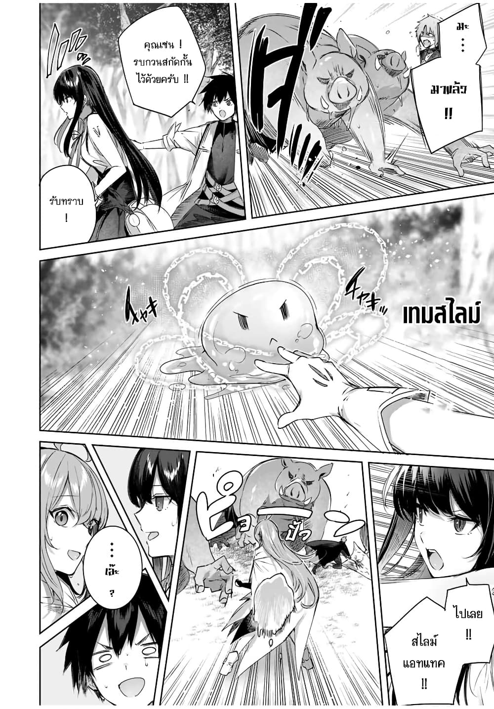 Henkyou no Yakushi, Miyako de S Rank Boukensha to naru เภสัชกรชายแดน กลายเป็นนักผจญภัยแรงก์ S ในเมืองหลวง 24-24