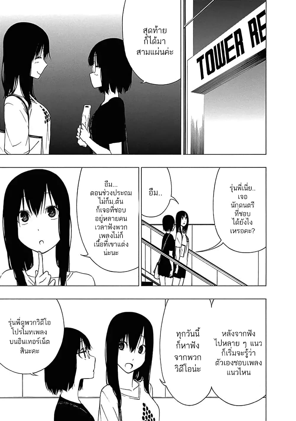 Toumei Ningen no Hone 9-ก่อนรุ่งสาง