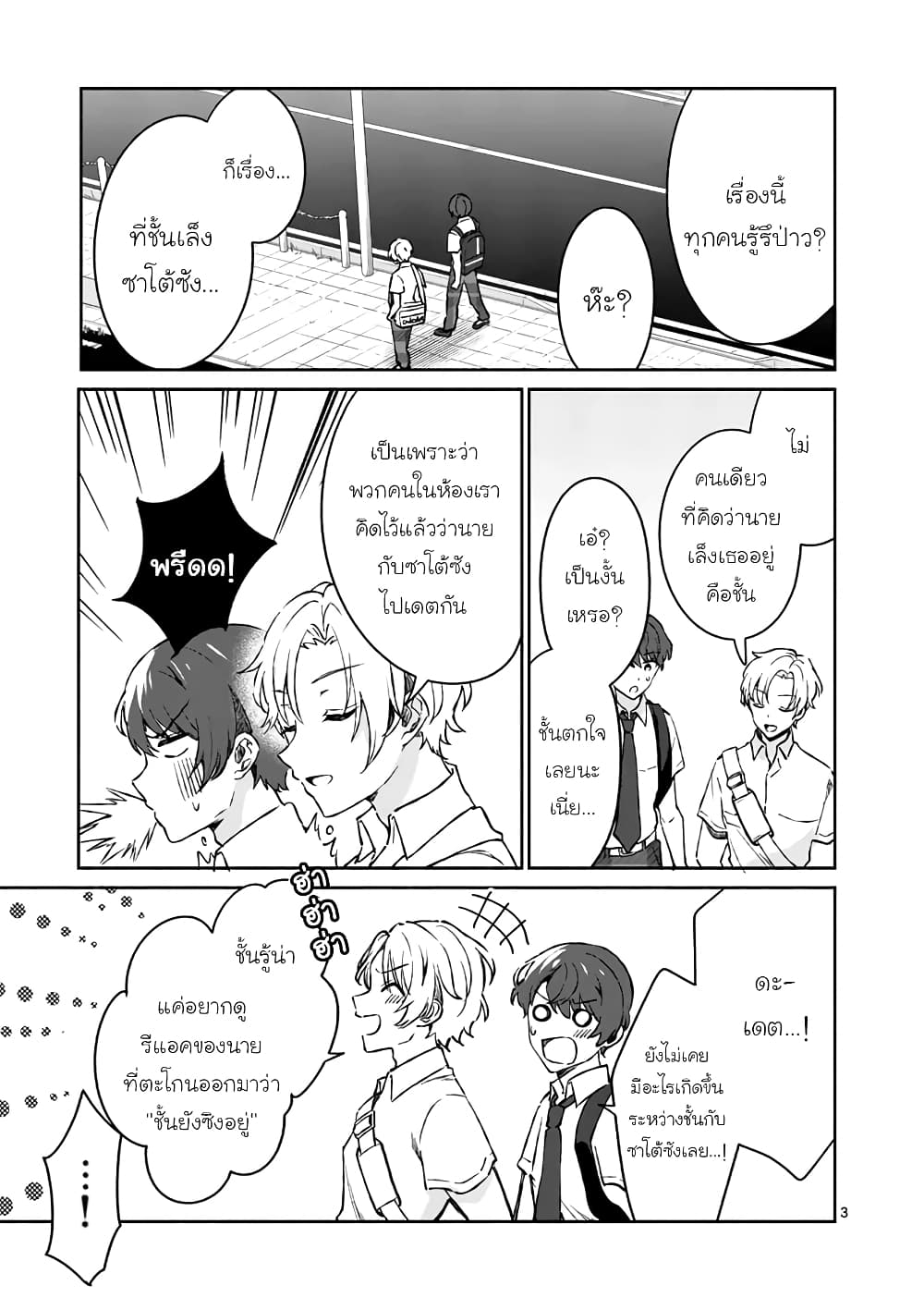 Shiotaiou no Sato-san ga Ore ni dake Amai เทพเกลือซาโต้ซังทําตัวหวานใส่แค่กับผม 8-8