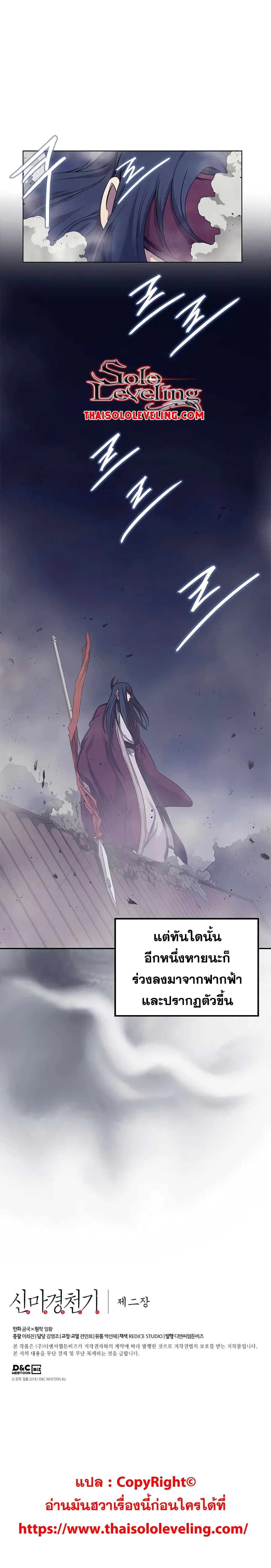 Chronicles of Heavenly Demon ตำนานมารสวรรค์ 146-146