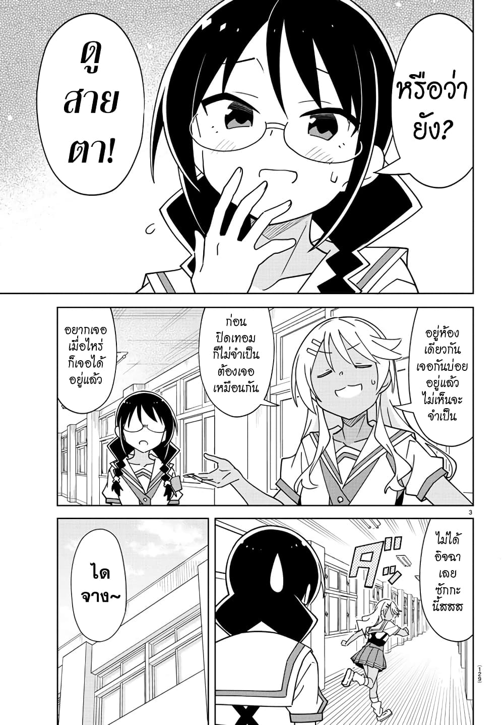 Atsumare! Fushigi Kenkyubu 331-ความแปลกของไอดีไลน์