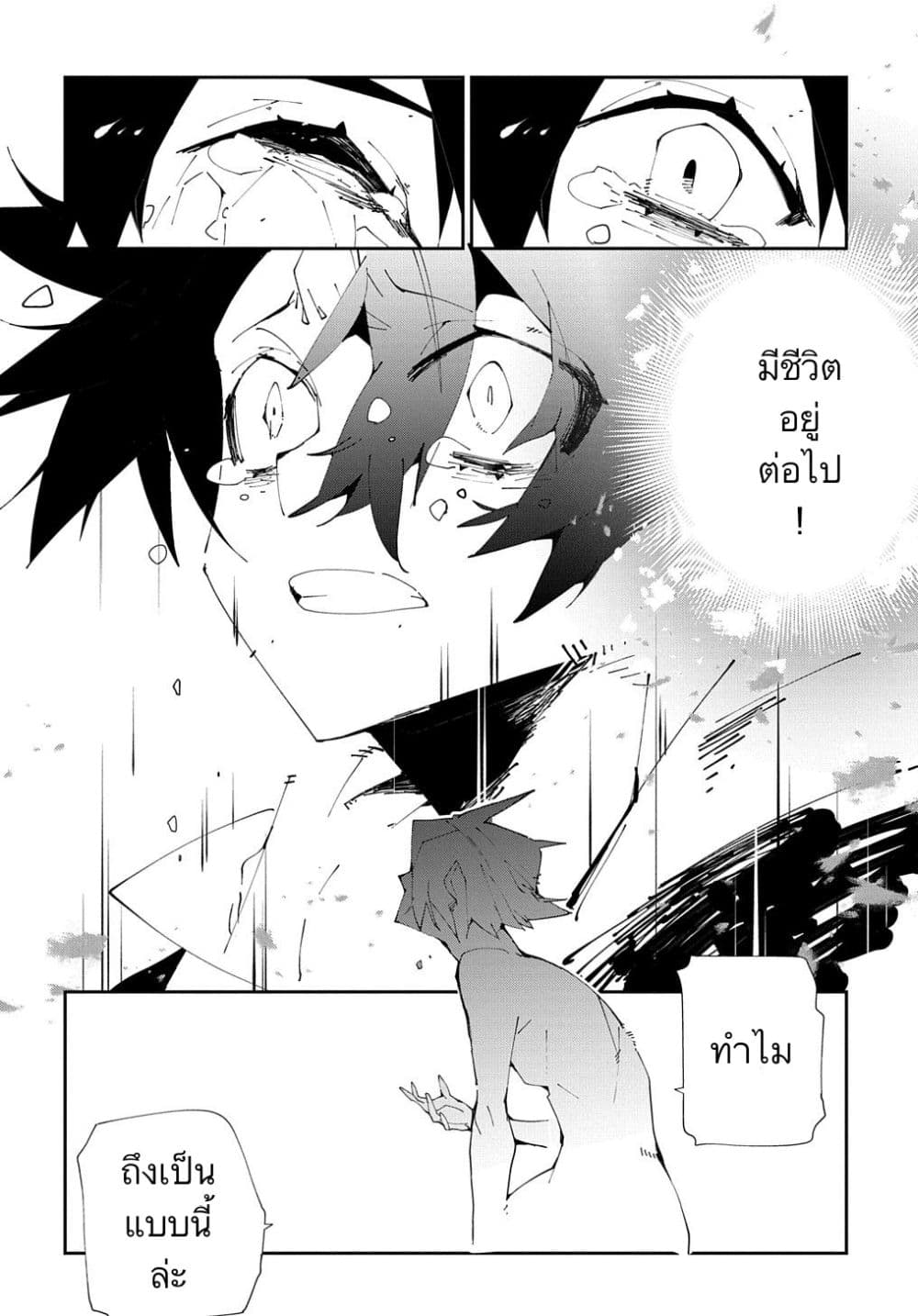Isekai Tensei no Boukensha 10-10