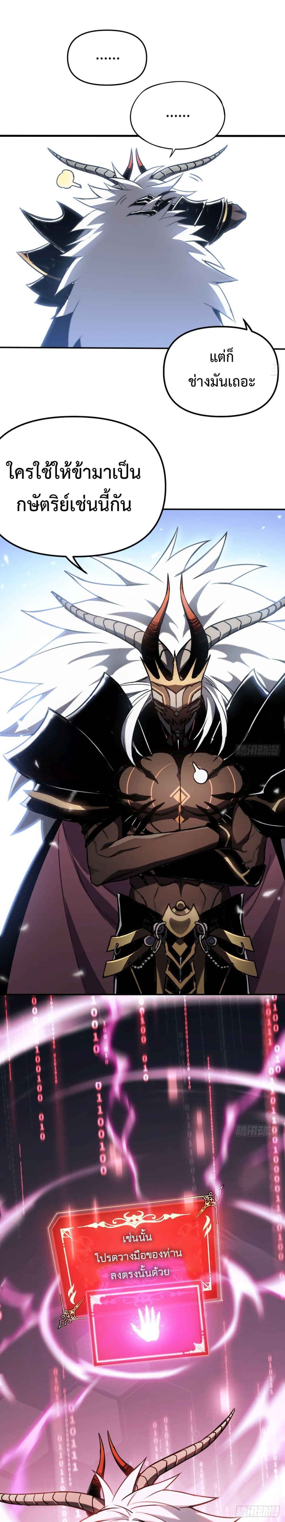 The Final Boss Became A Player 3-3