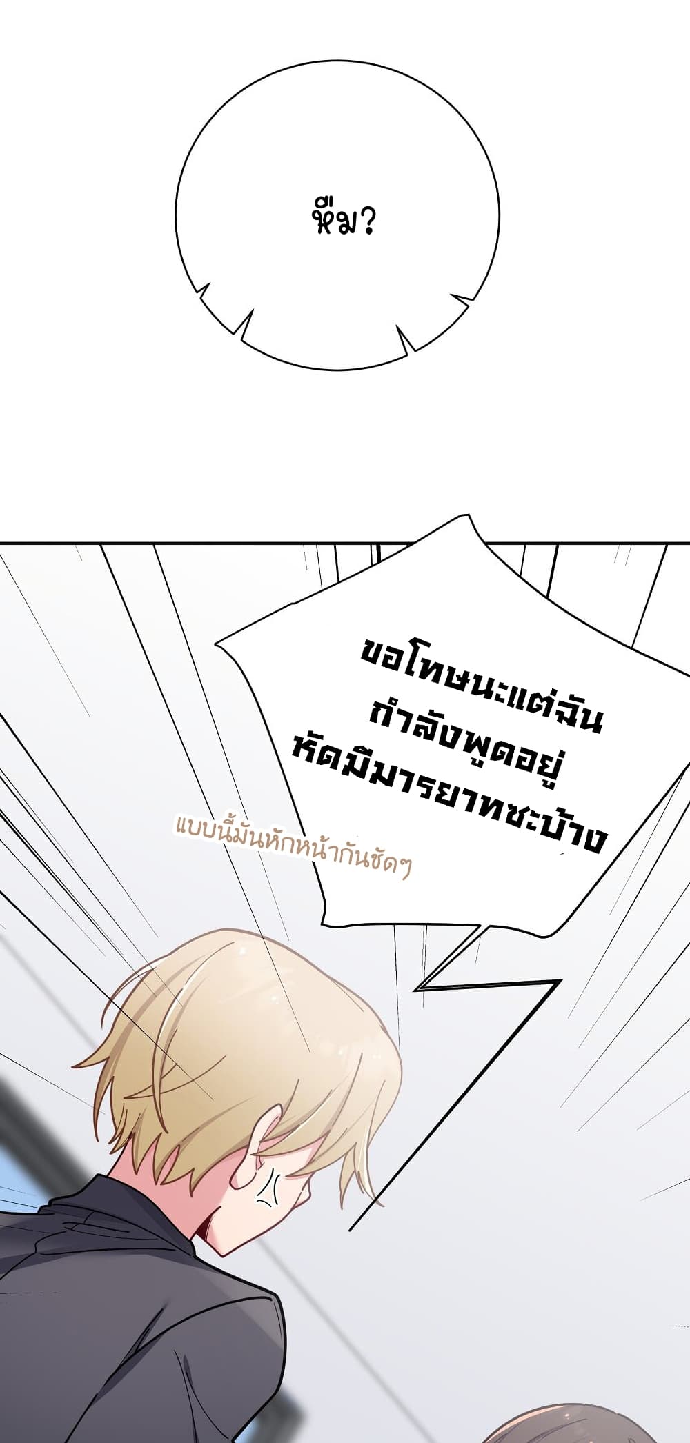 Fake Girlfriend? My Fault? แฟนปลอมแล้วไงความผิดฉันเหรอยะ!!! 52-52