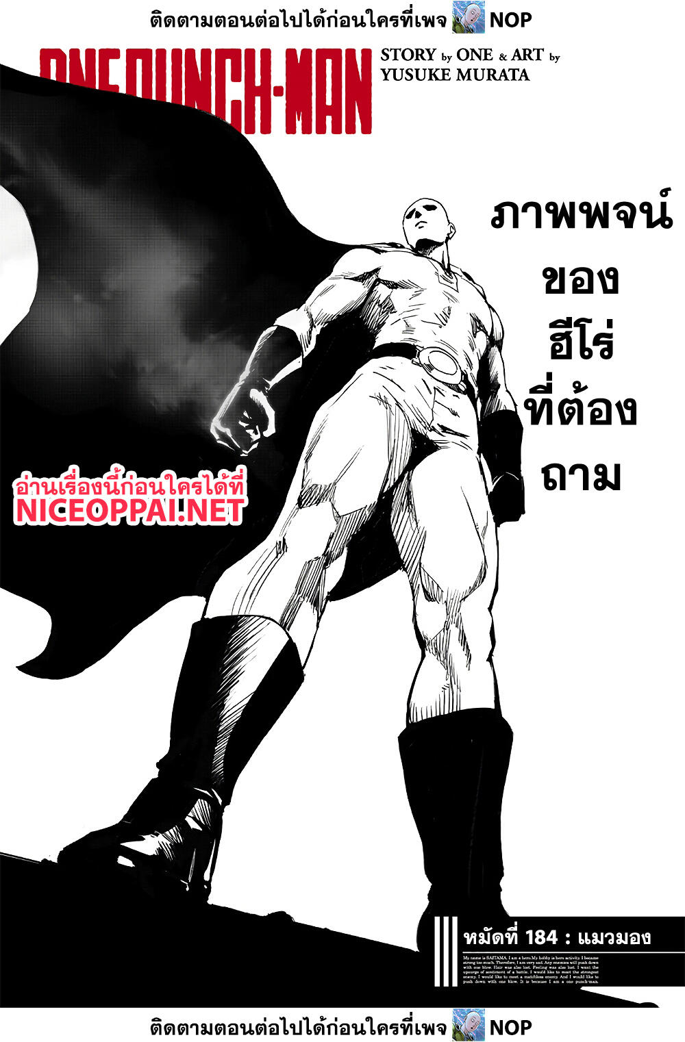 One Punch Man 184-แมวมอง