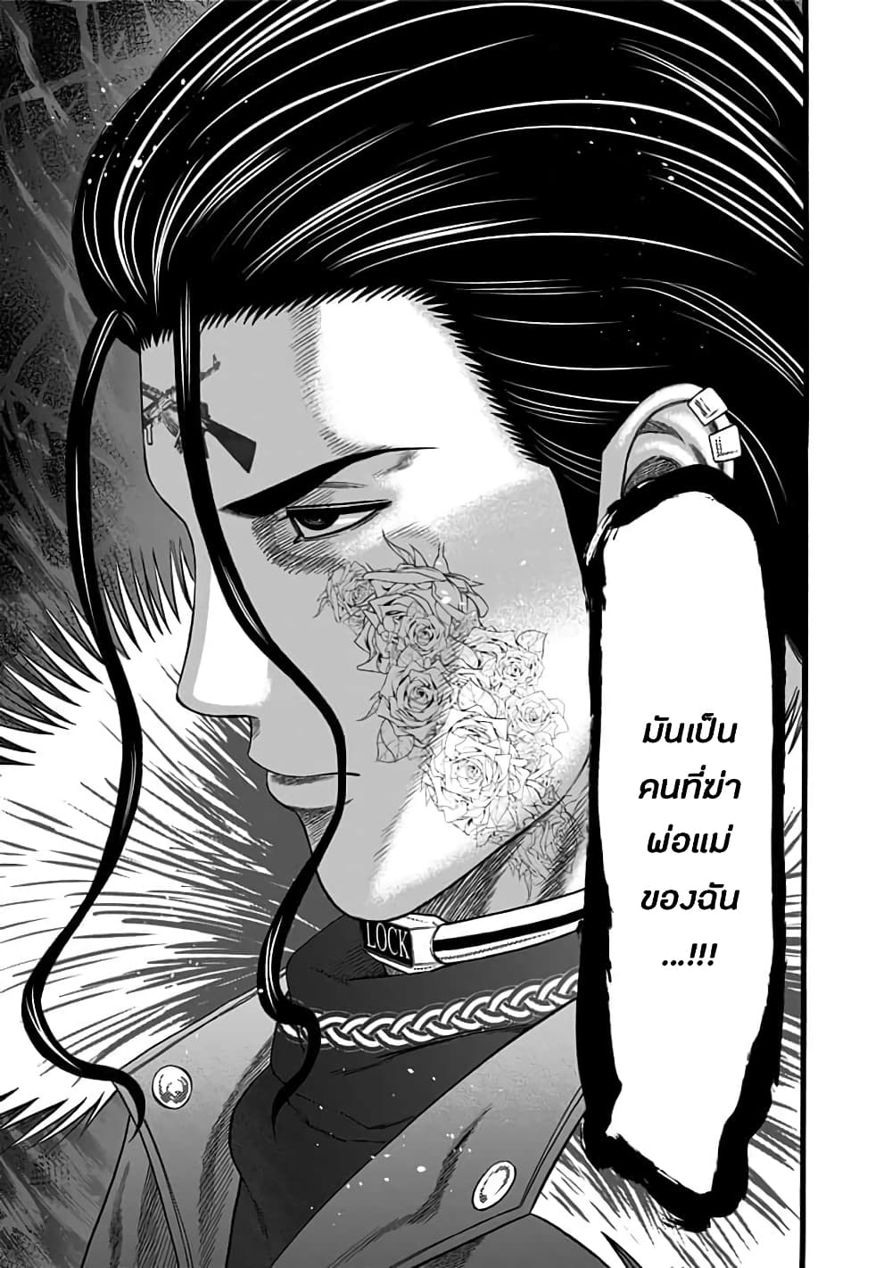 Dorei Yuugi 41-โอกาสในการเผชิญหน้ากัน