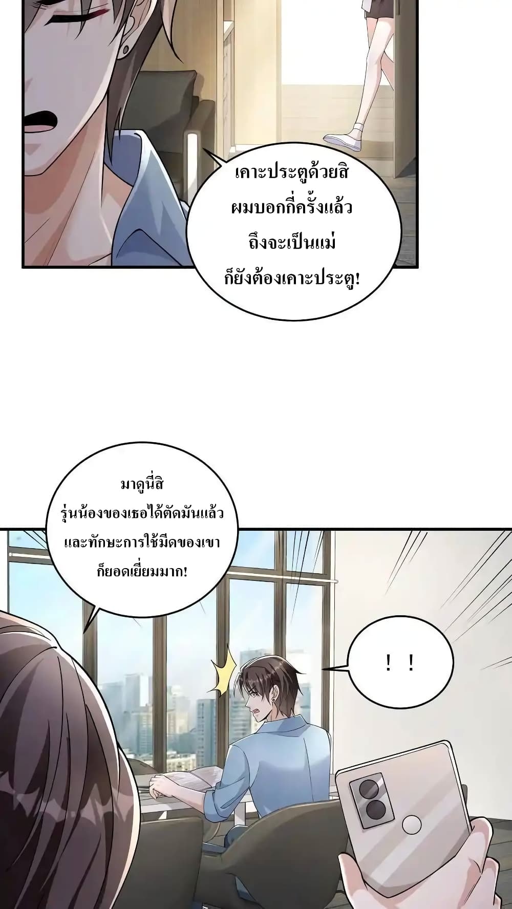 I Accidentally Became Invincible While Studying With My Sister 66-66