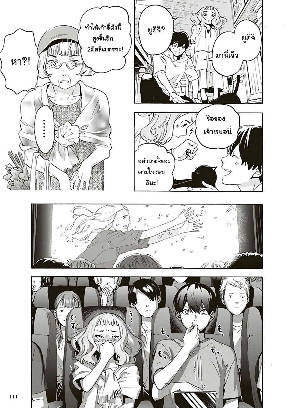 Josee to Tora to Sakana-tachi 3-3