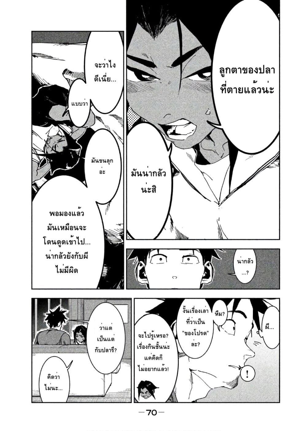 Demi-chan wa Kataritai เดมิจังอยากคุยด้วย 47-คิจิมูน่าจังเห็นนะ (ภาคต้น)