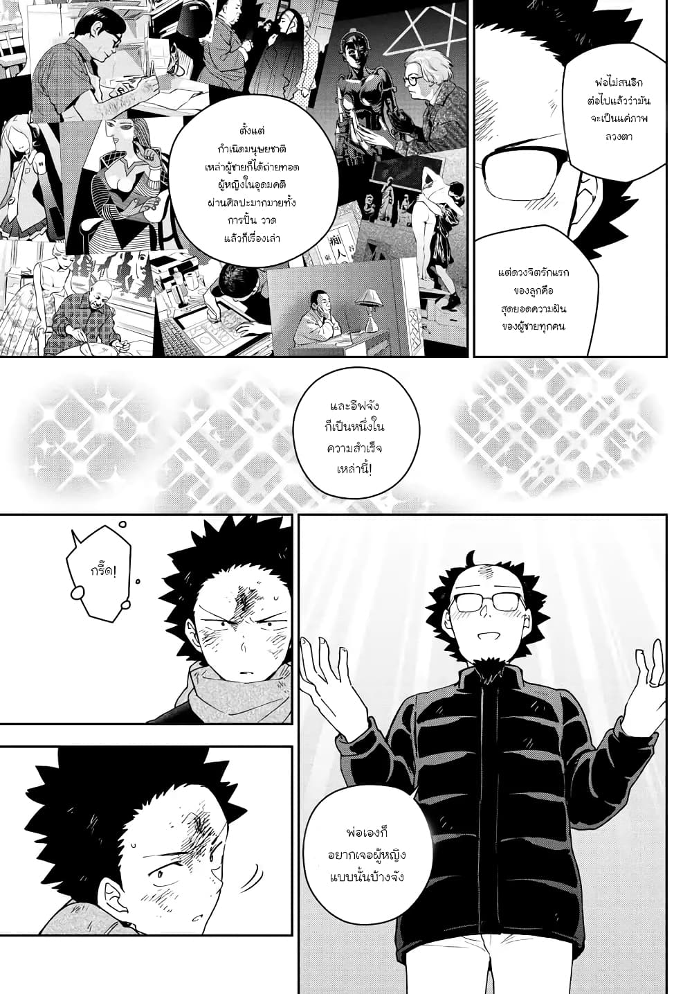 Hatsukoi Zombie 146-ความนิรันดร์น่ะ ไม่มีหรอกนะ
