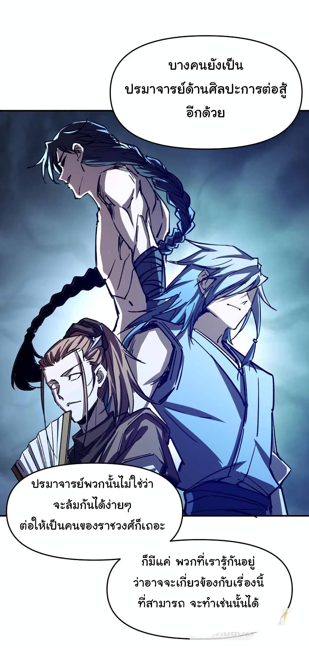 I Only Know Imperial Swordsmanship 11-11