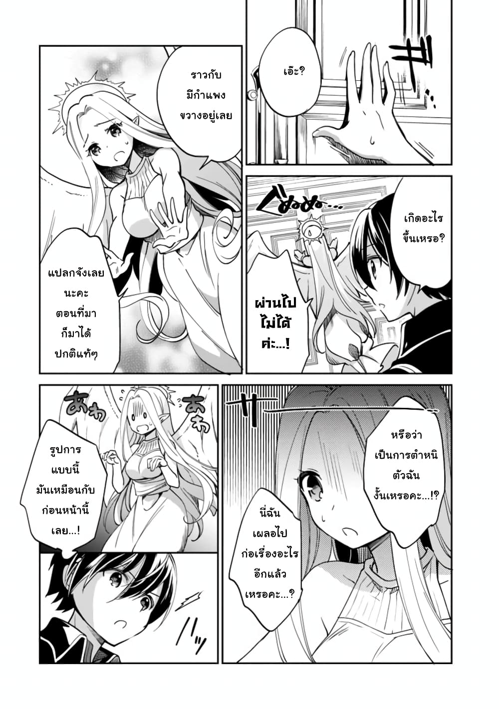Zennin Ossan, Umare Kawattara SSS Rank Jinsei ga Kakutei Shita 44-44
