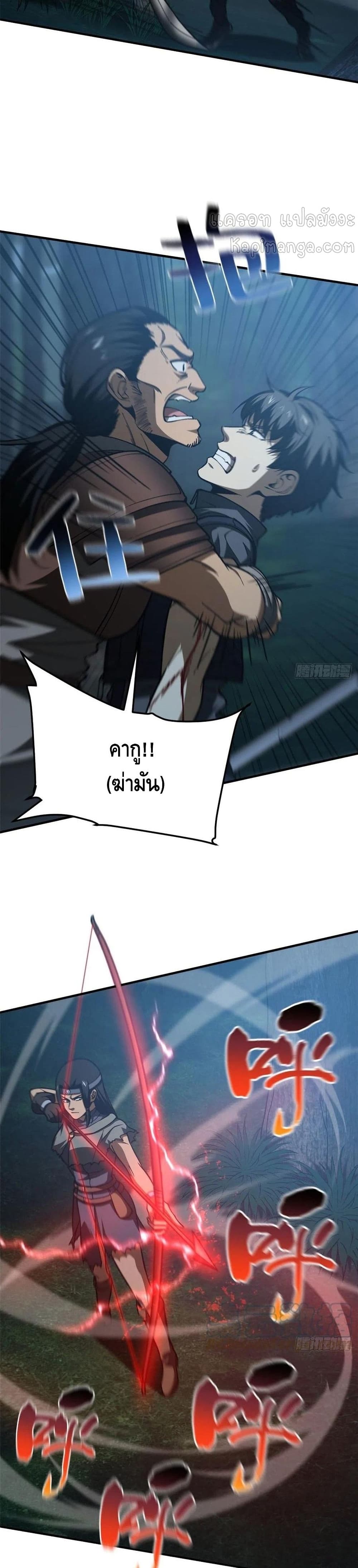 Global Martial Arts ระบบจอมยุทธสุดโกงแห่งโลกคู่ขนาน 132-132