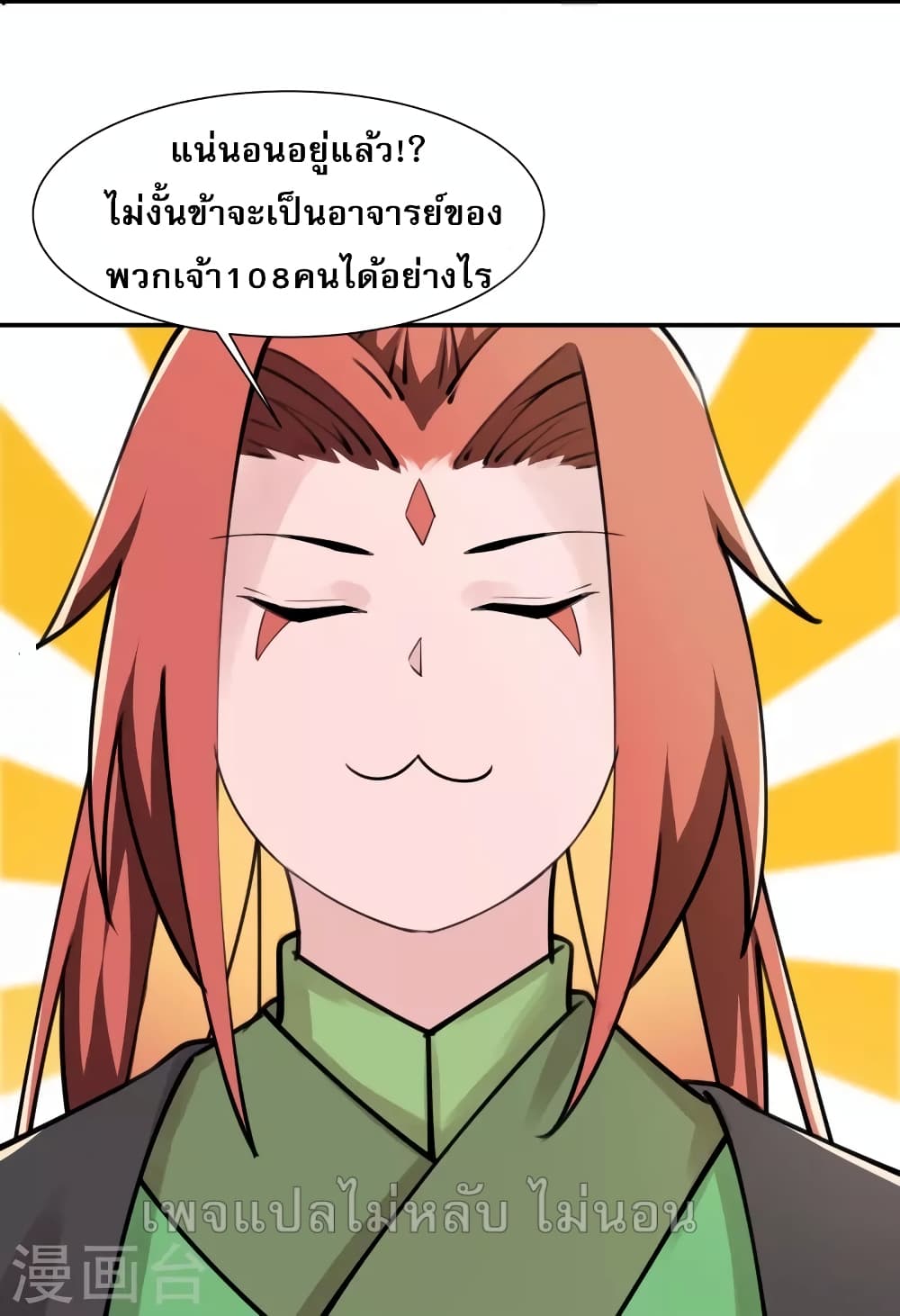 My Harem is All Female Students ฮาเร็มของข้ามีแต่ลูกศิษย์หญิงทั้งนั้น 181-181