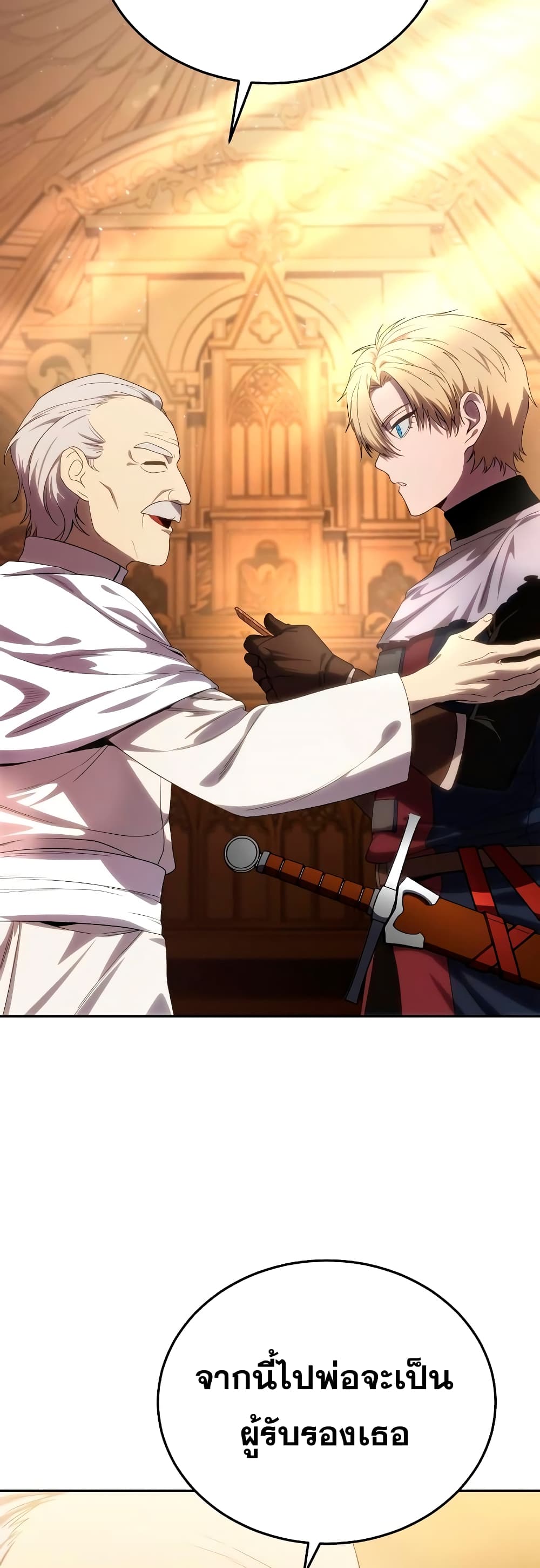 Star-Embracing Swordmaster 12-12