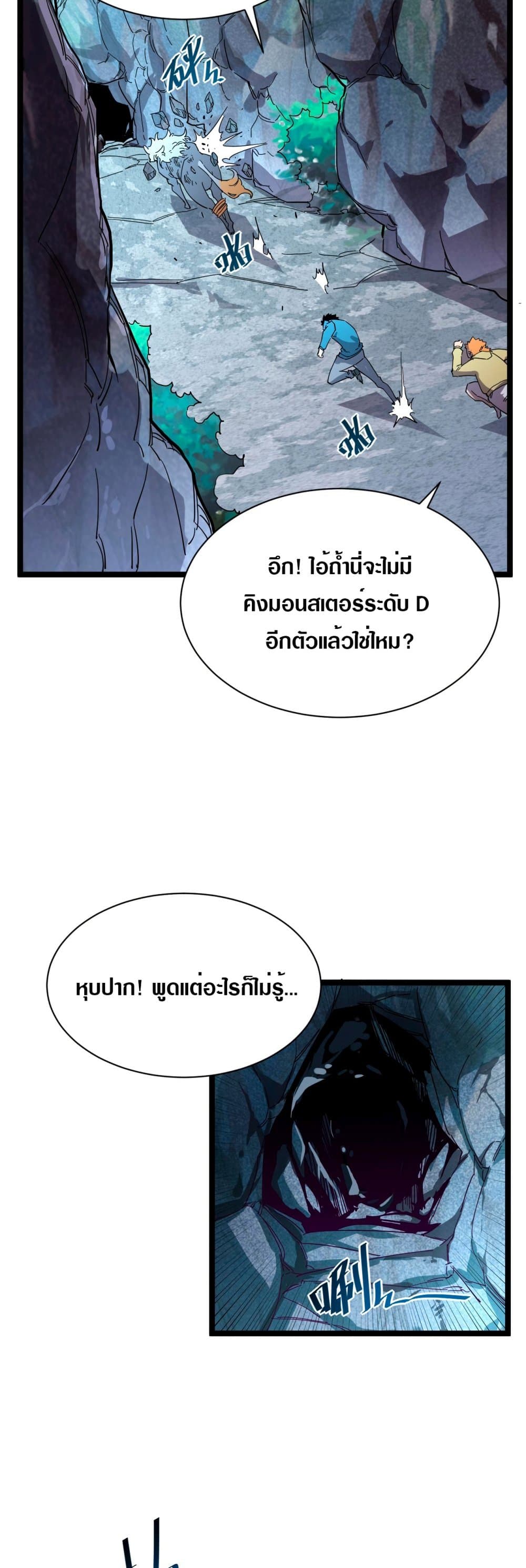 Rise From The Rubble เศษซากวันสิ้นโลก 30-30