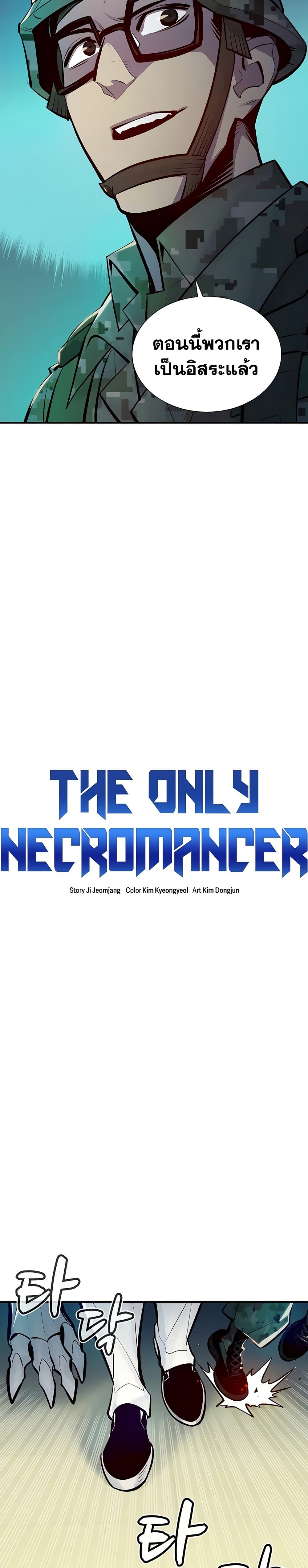 The Lone Necromancer 44-44