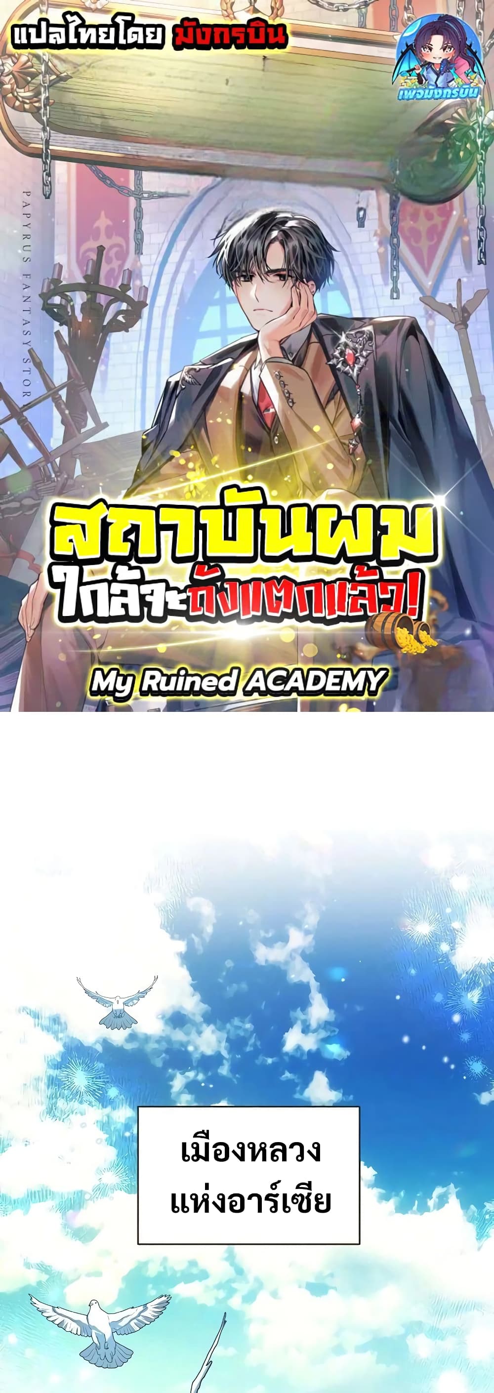 My Ruined Academy 1-1