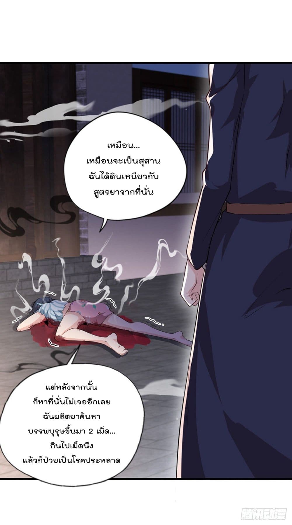 The Cultivators Doctor in The City แพทย์เซียนสองภพแห่งนคร 35-35