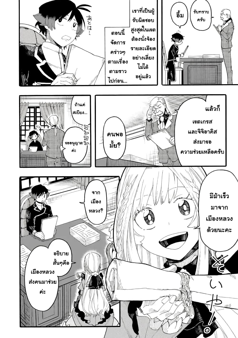 Ore wa Mada, Honki o Dashite Inai 54.1-54.1