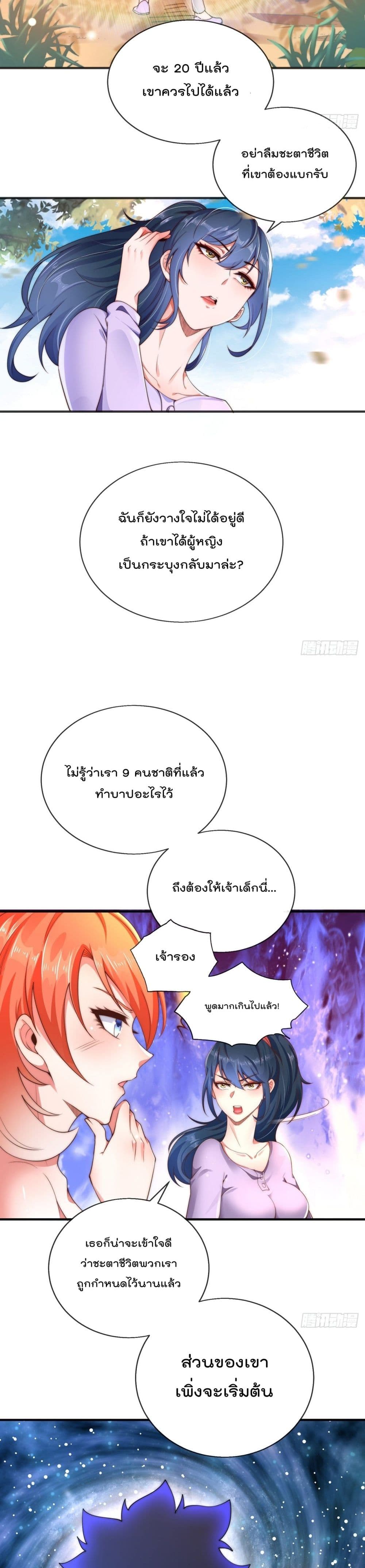 The Nine Master Told Me Not To Be A Coward (Remake) 1-1