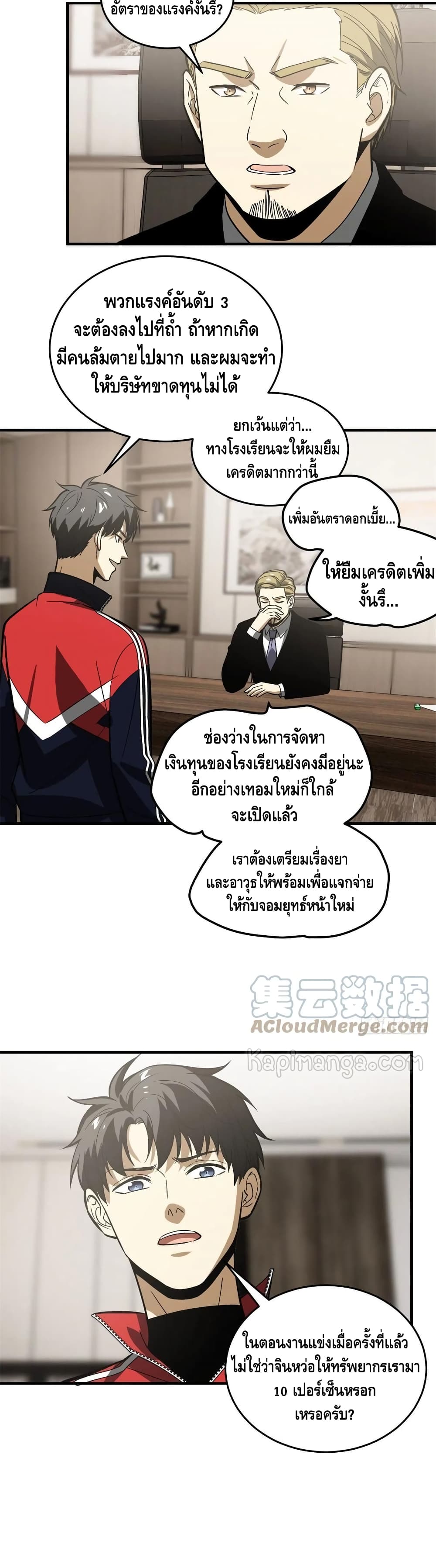 Global Martial Arts ระบบจอมยุทธสุดโกงแห่งโลกคู่ขนาน 118-118