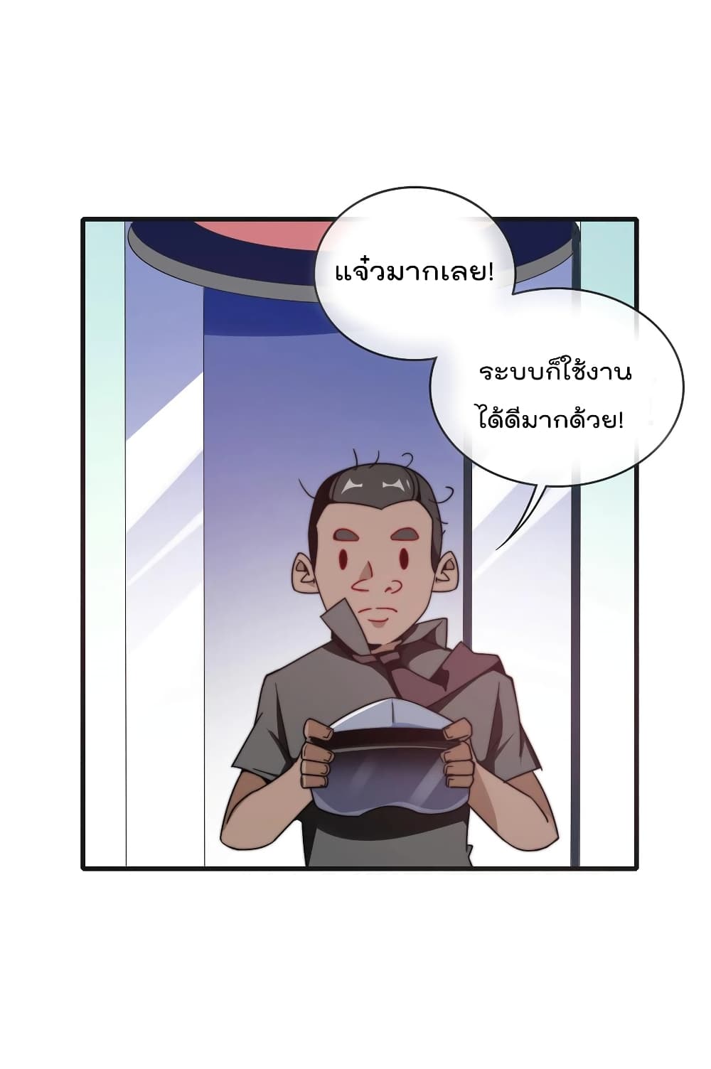 I am The Richest  in The World ข้านี่แหละจะรวยที่สุดในโลก! 214-214