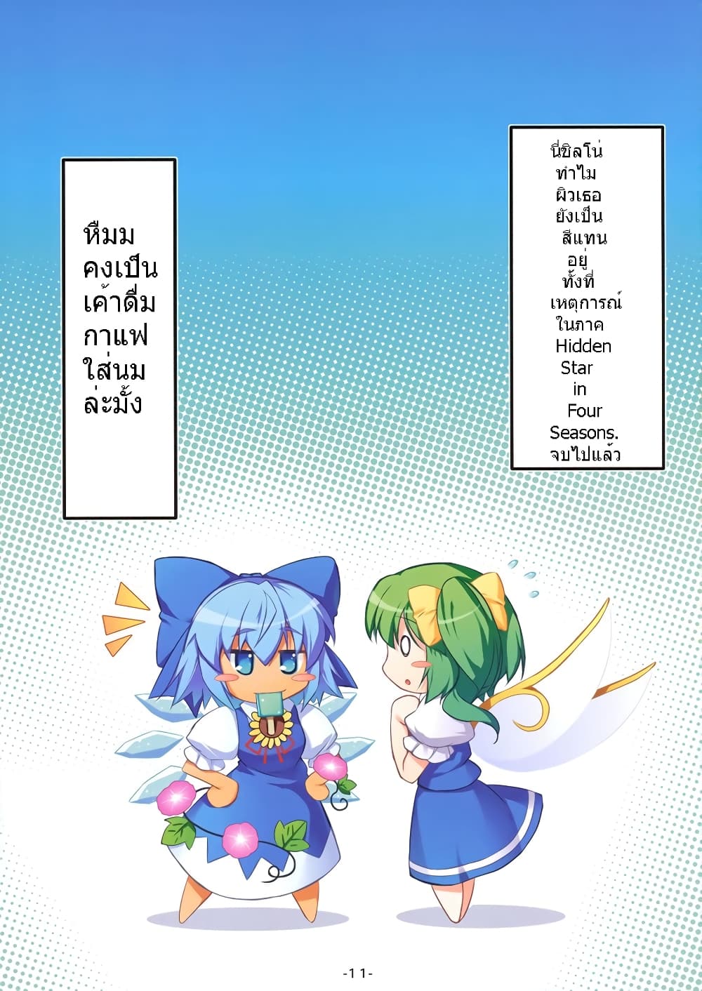 Touhou natsu-shichatteru By chima-q 1-1