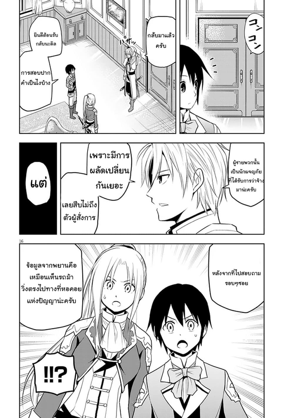 Maseki Gurume: Mamono no Chikara o Tabeta Ore wa Saikyou! 32-32