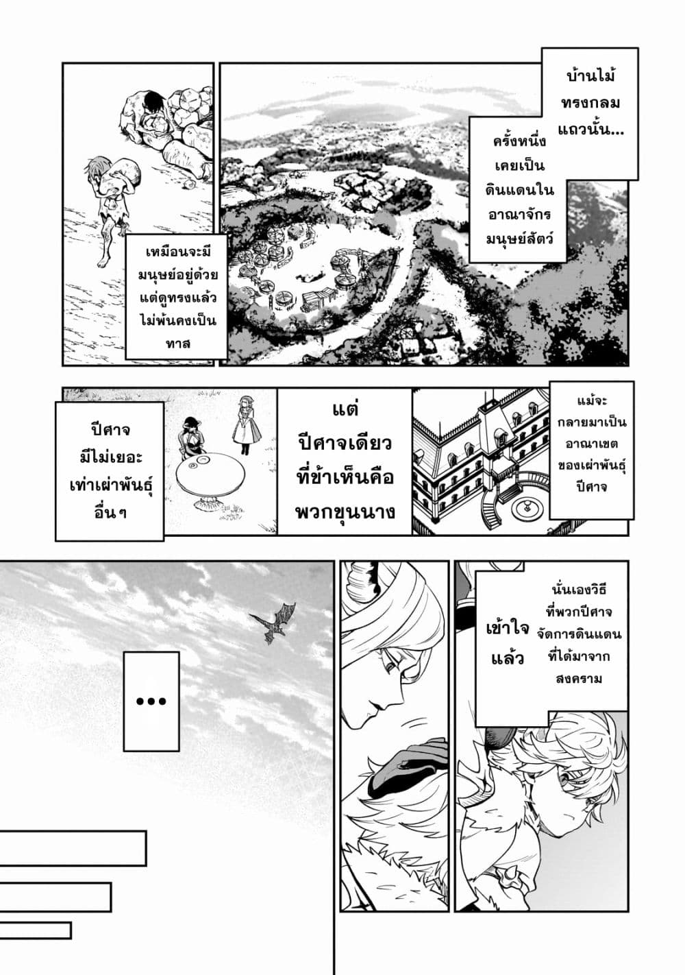 Dainana Maouji Jilbagias no Maou Keikokuki 5-5