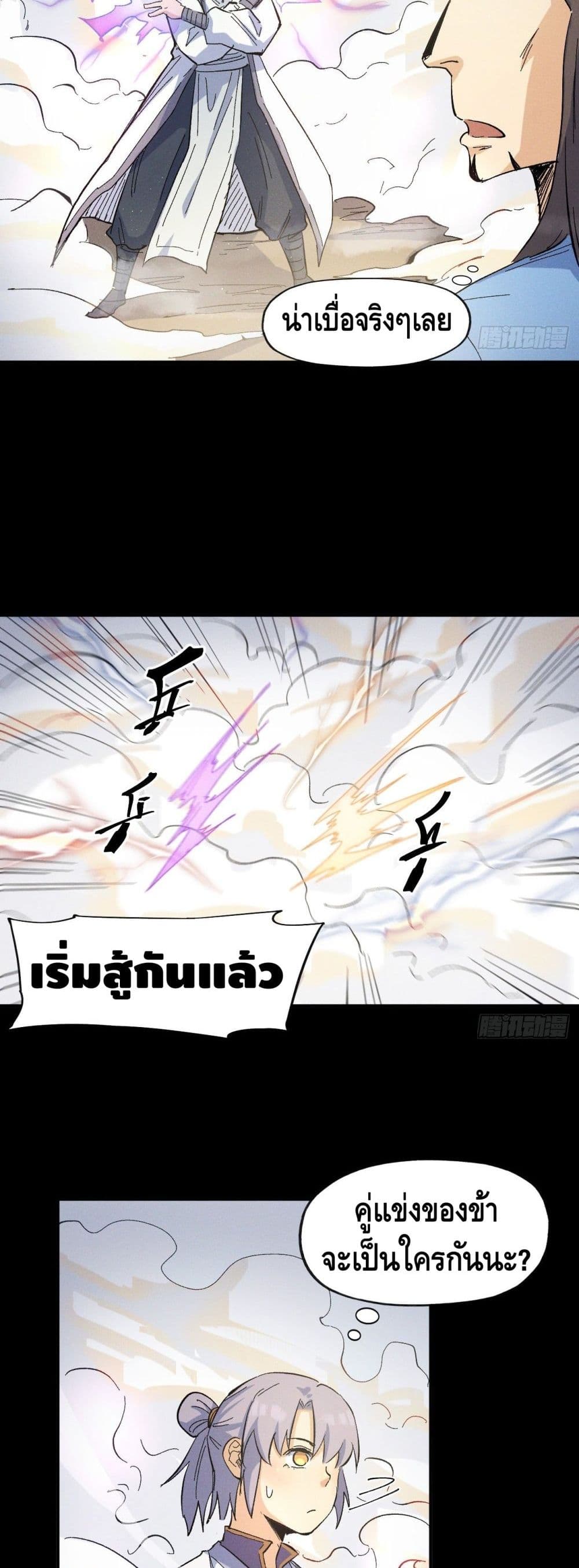 The Strongest Emperor 31-31