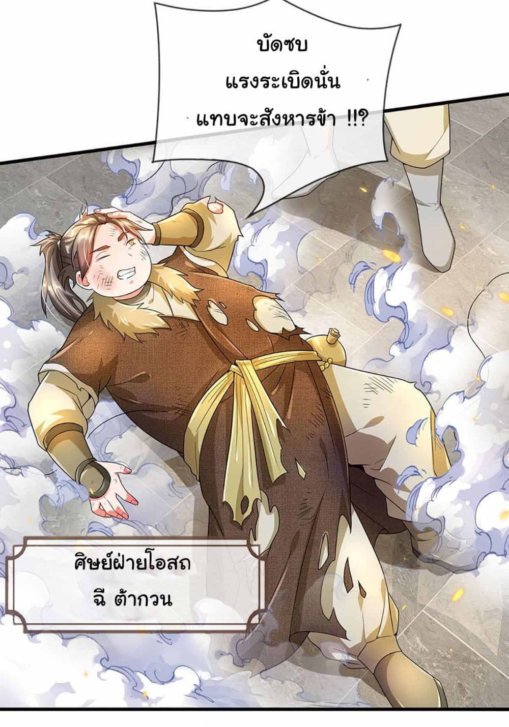 Immortal Cultivation With Pills Paid by Cash Will Only Lead to Immortality ยอดยุทธมารโอสถ 4-4