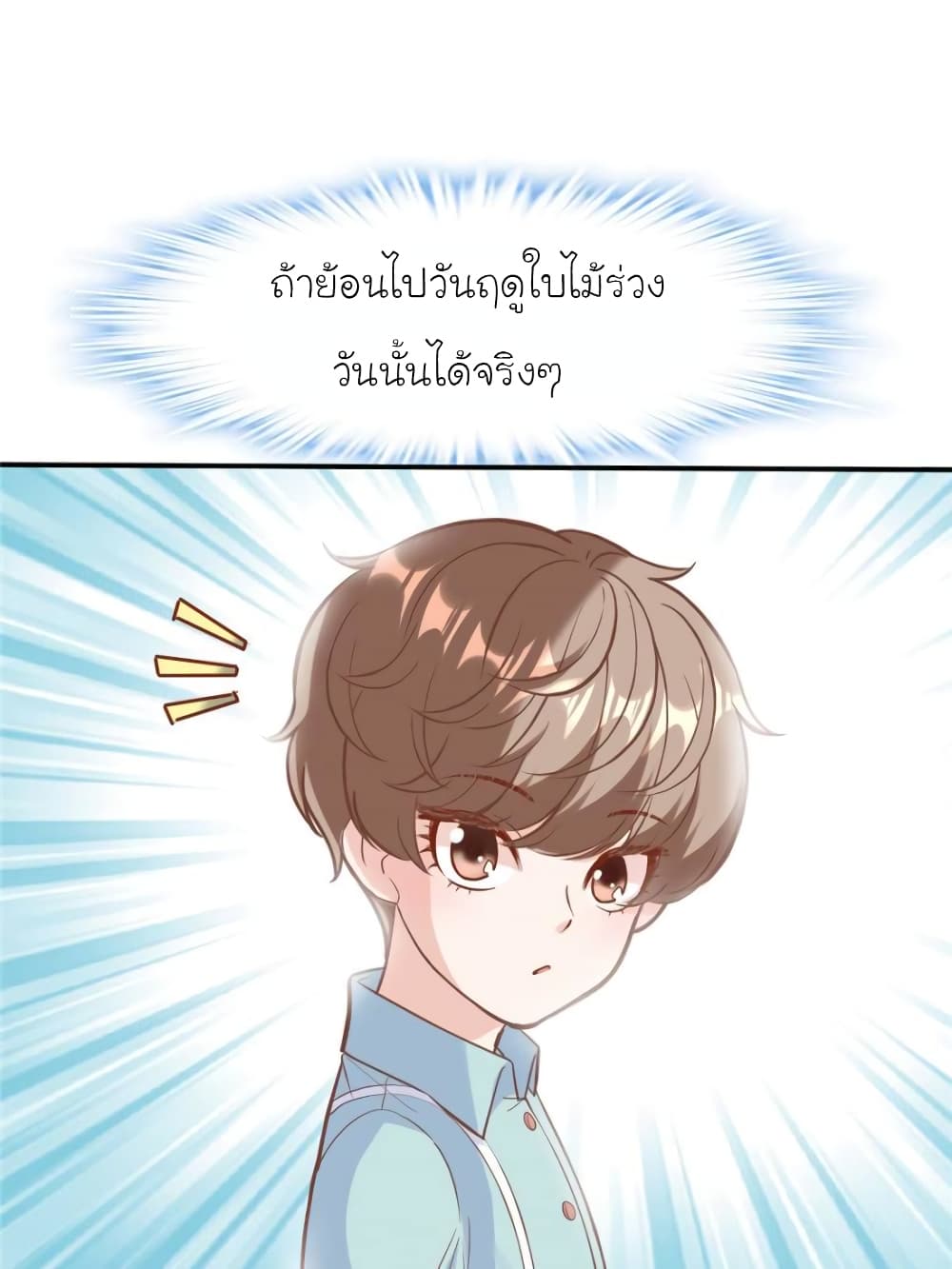 My Beautiful Time with You 196-ตอนจบ