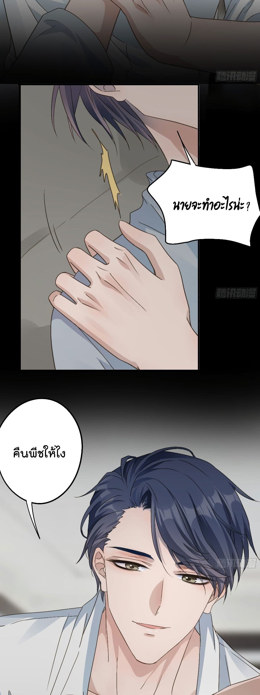 Your heart is not good รักต้องห้าม ของใจที่ไม่บริสุทธิ์ 6-6