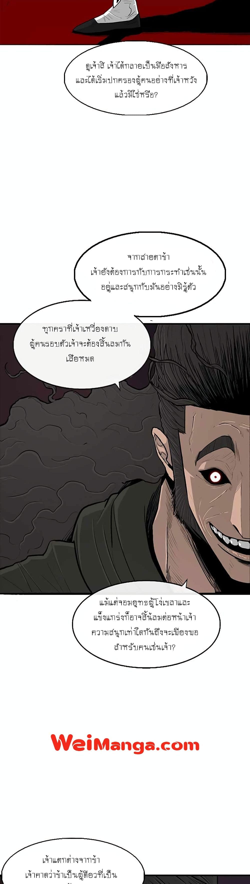 Legend of the Northern Blade 119-119