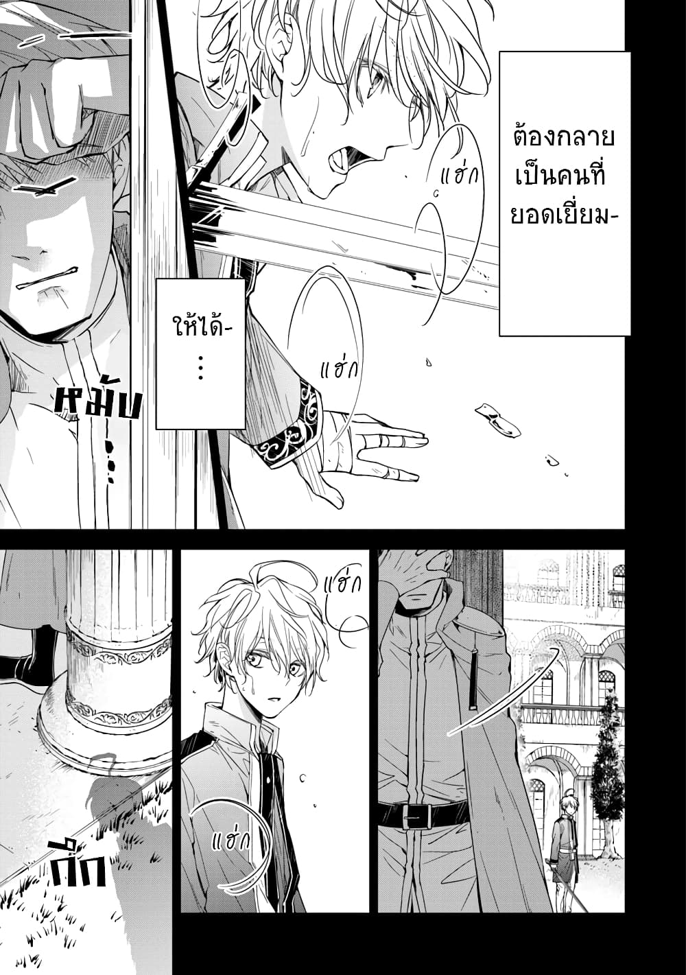 Tensei Majo wa Horobi wo Tsugeru 6-อดีตที่ไม่มีวันลบเลือน กับการตัดสินใจและคำสาป