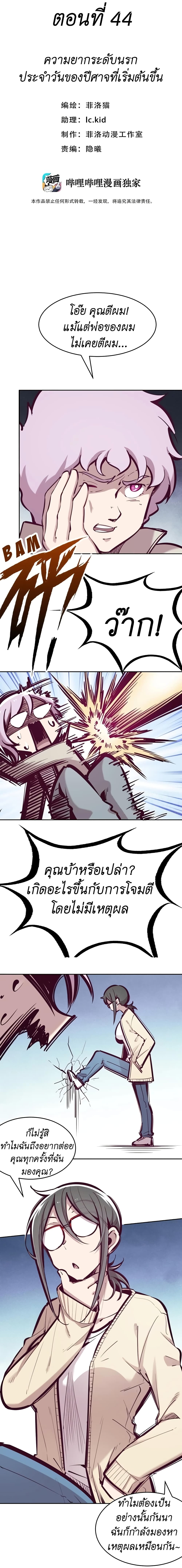 Demon X Angel, Can’t Get Along! 44-44