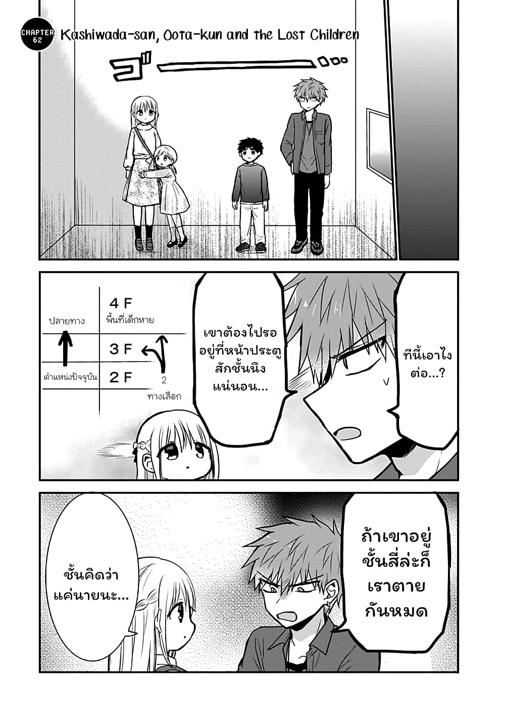 Expressionless Kashiwada-san and Emotional Oota-kun 62-62