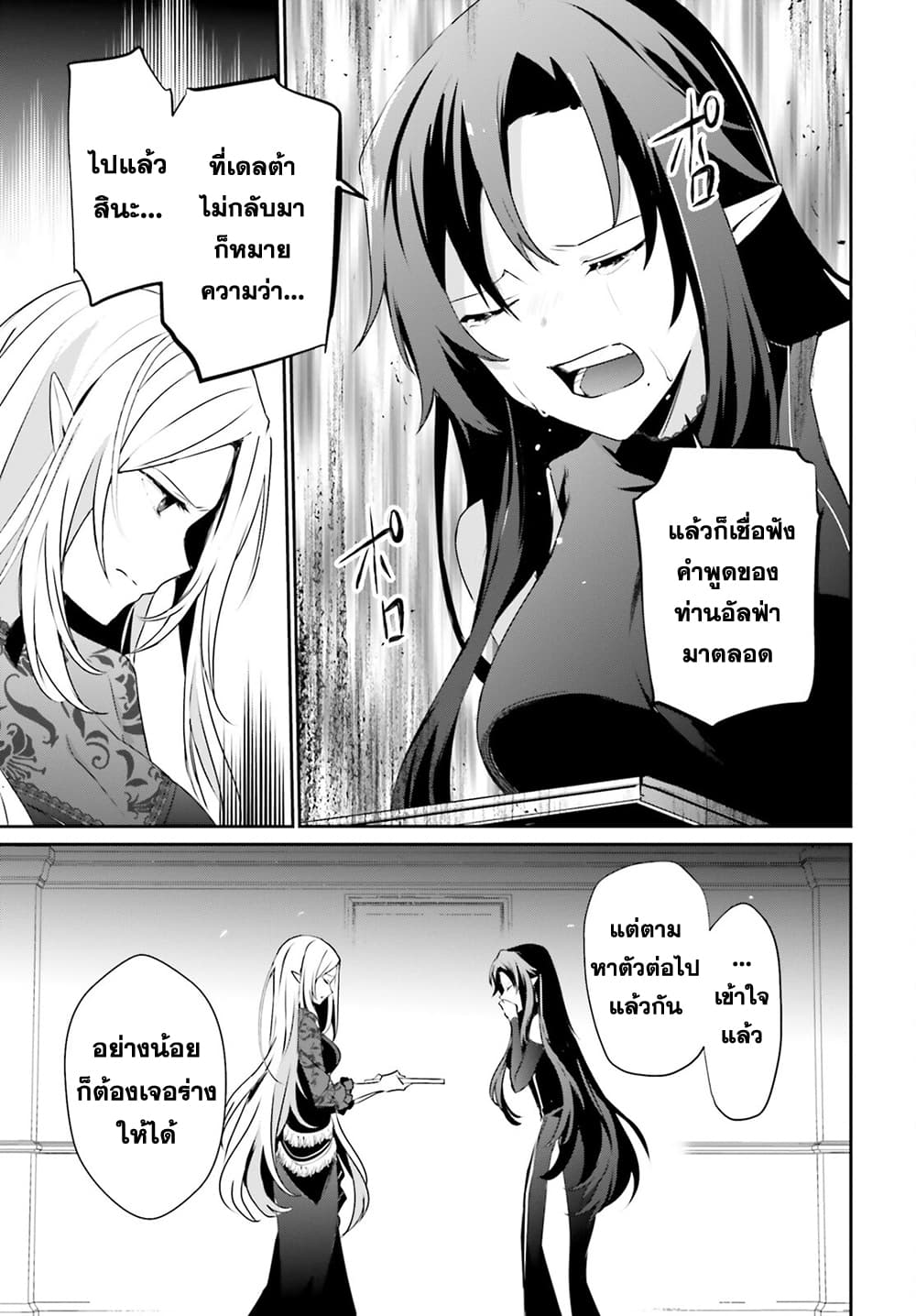 Kage no Jitsuryokusha ni Naritakute! อยากเป็นพลังในเงามืด 37-37