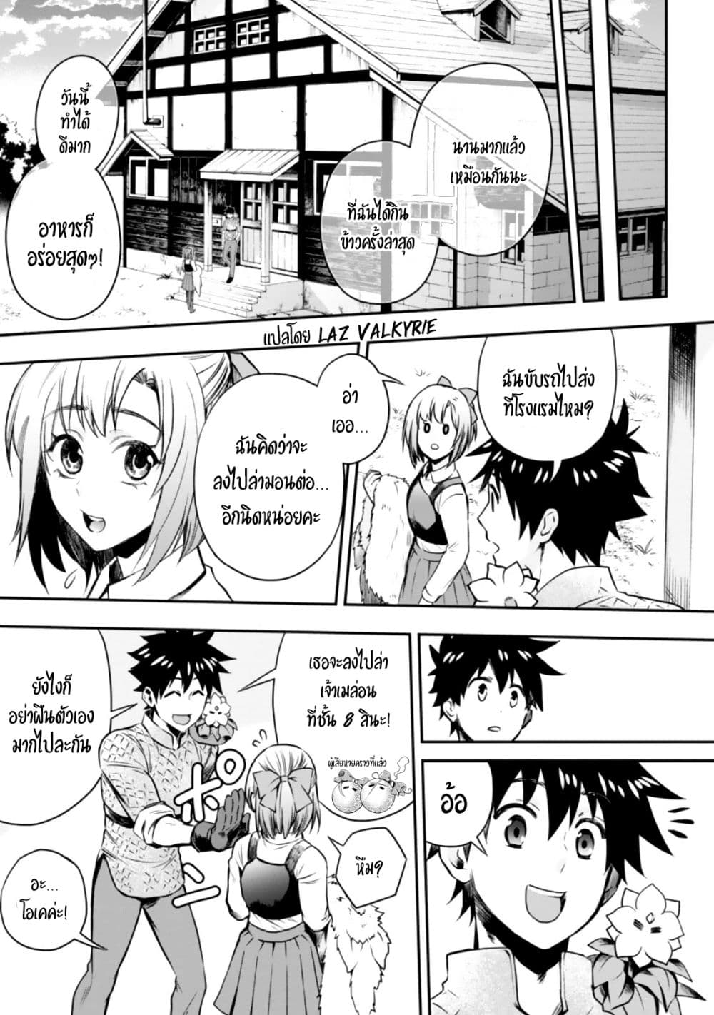 Boken-ka ni Narou! ~ Sukiruboodo de Danjon Kouryaku ~ 26-26