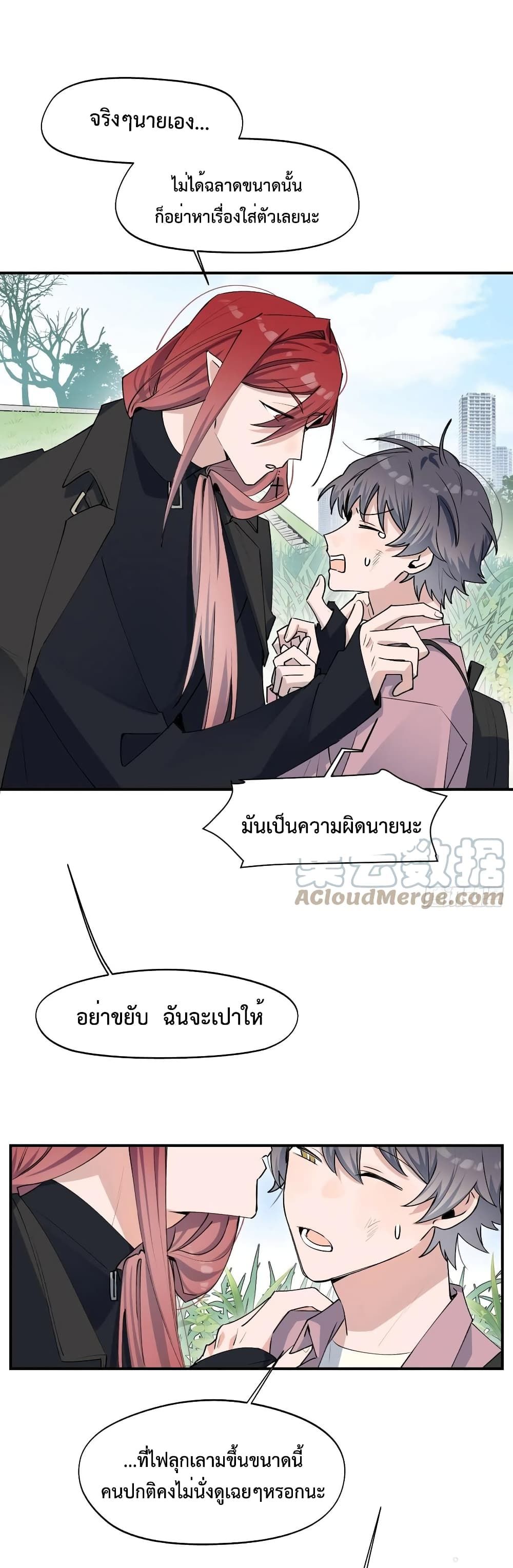 Lord Demon King Always Teases Me 11-11