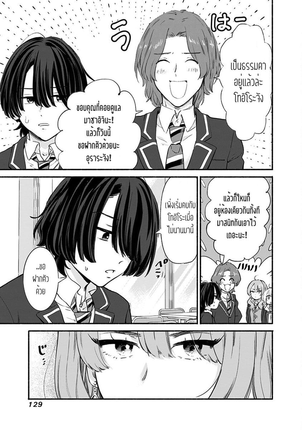 Nee, Mou Isso Tsukiacchau? Osananajimi no Bishoujo ni Tanomarete, Camouflage Kareshi Hajimemashita นี่ ทำไมเราไม่คบกันไปเลยละ? 5-5