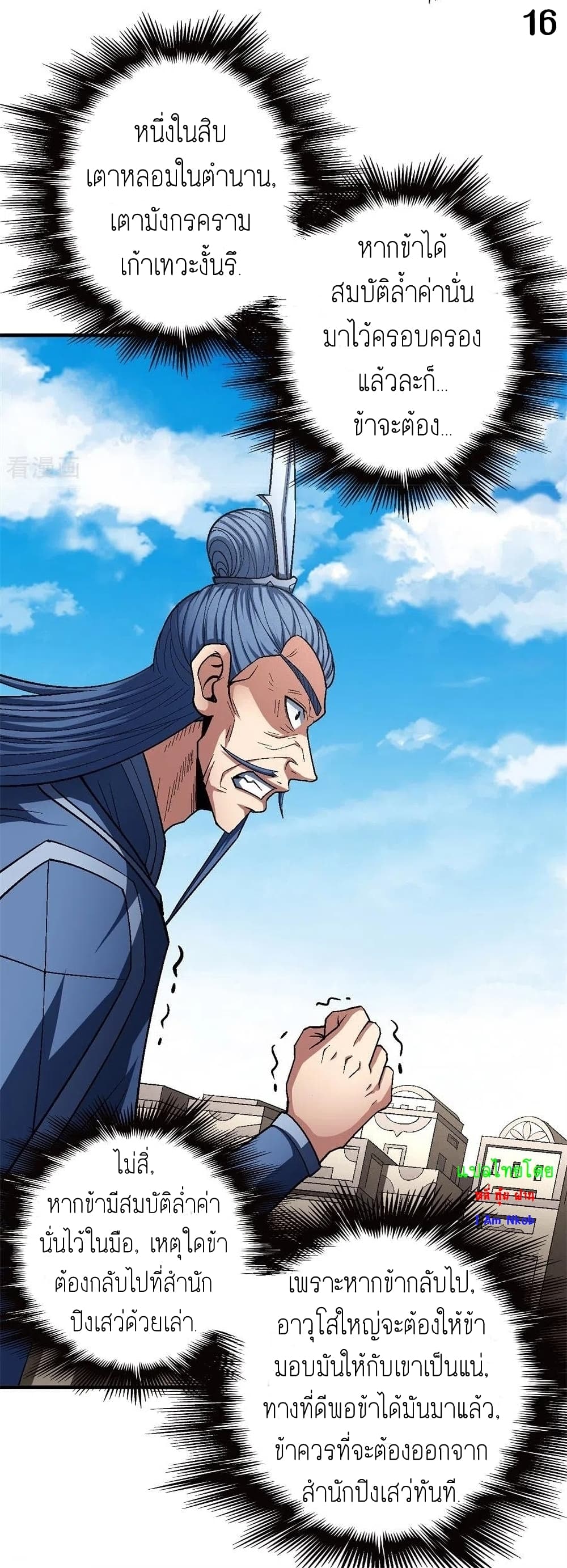 God of Martial Arts 369-369