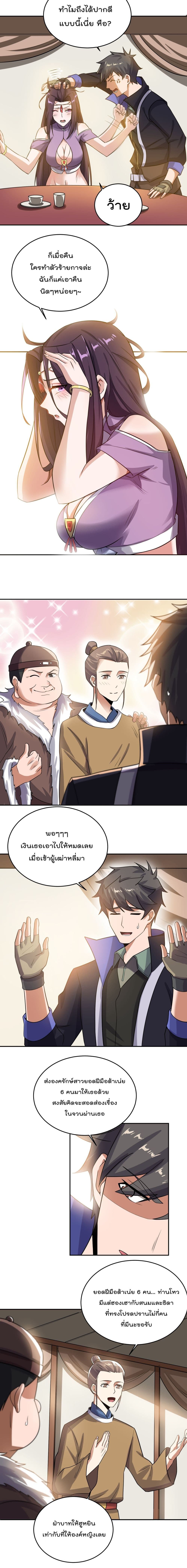 Super Warrior in Another World ทหารเซียนไปหาเมียที่ต่างโลก 142-142