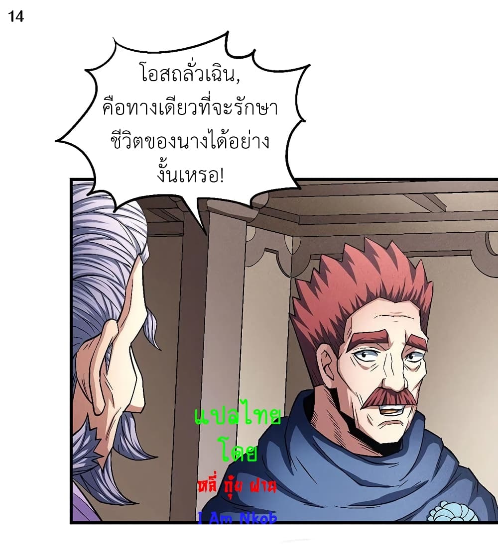 God of Martial Arts 383-383