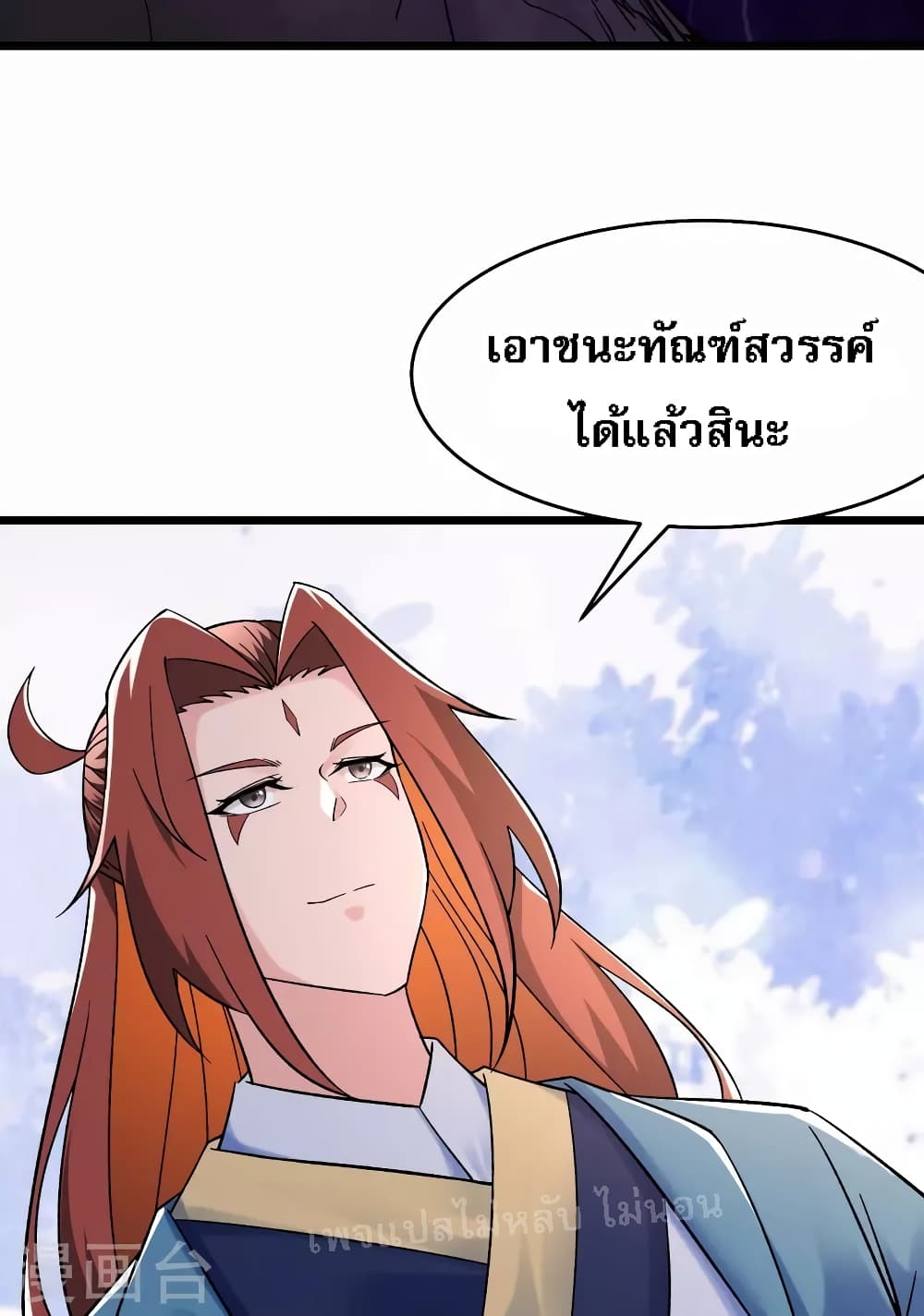 My Harem is All Female Students ฮาเร็มของข้ามีแต่ลูกศิษย์หญิงทั้งนั้น 101-101
